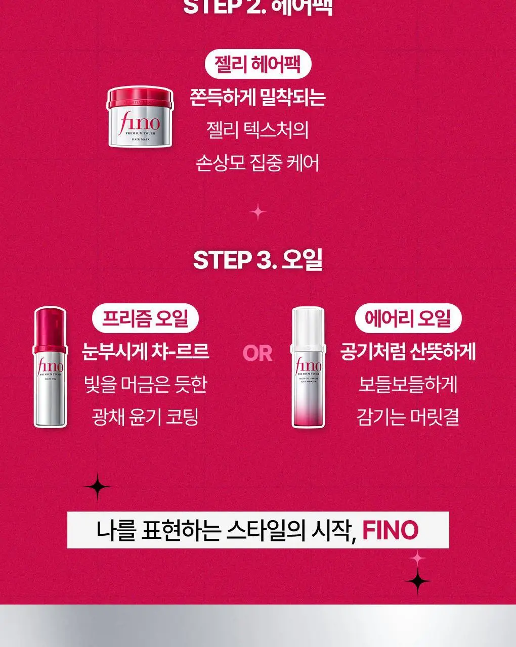 [NEW/올영단독/ 세럼샴푸] 피노 프리미엄 터치 샴푸 550ml 상세페이지 16